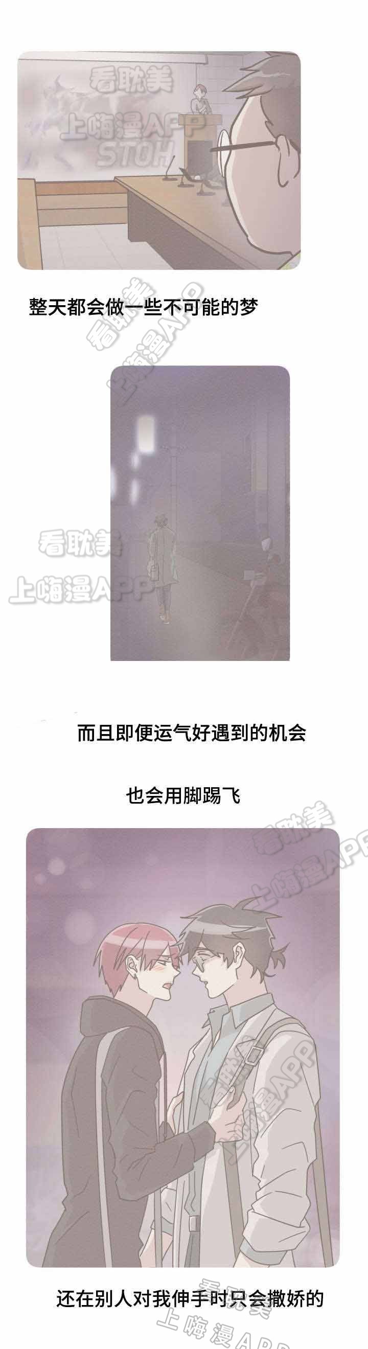 蜕变的意思漫画,第46话2图