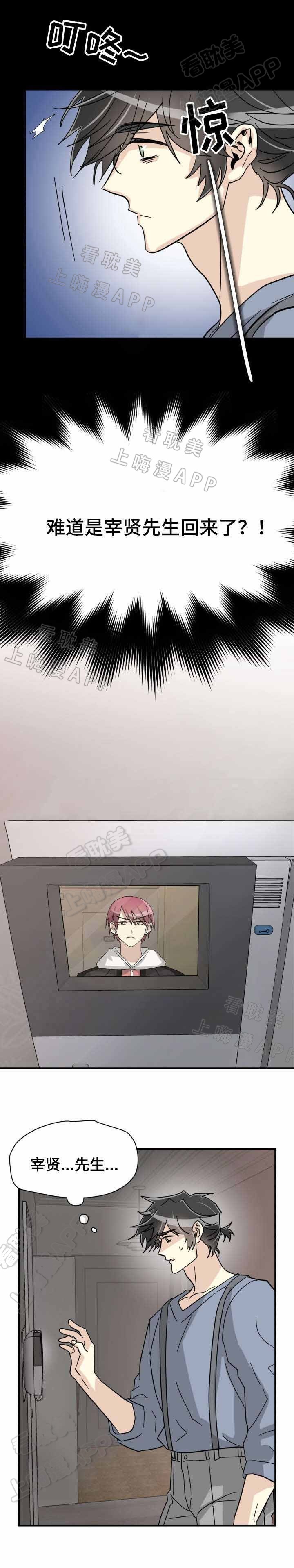 蜕变的意思漫画,第46话5图