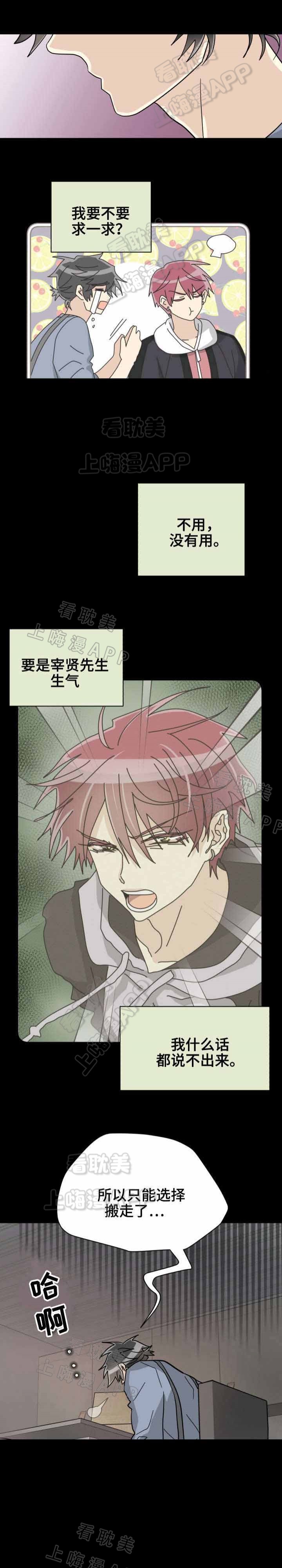 蜕变的意思漫画,第46话4图