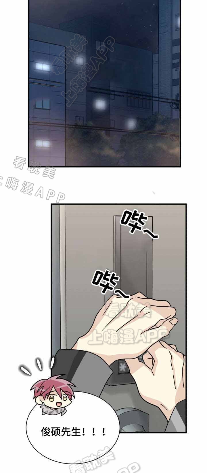 蜕变追爱漫画在线观看漫画,第37话4图