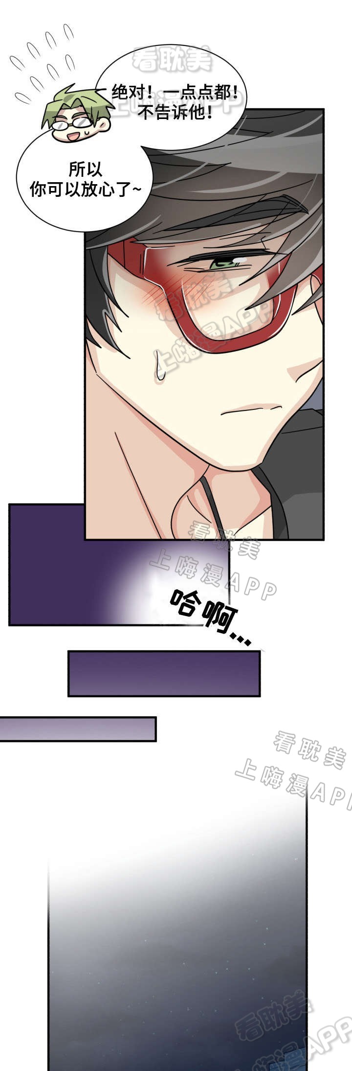 蜕变追爱漫画在线观看漫画,第37话3图