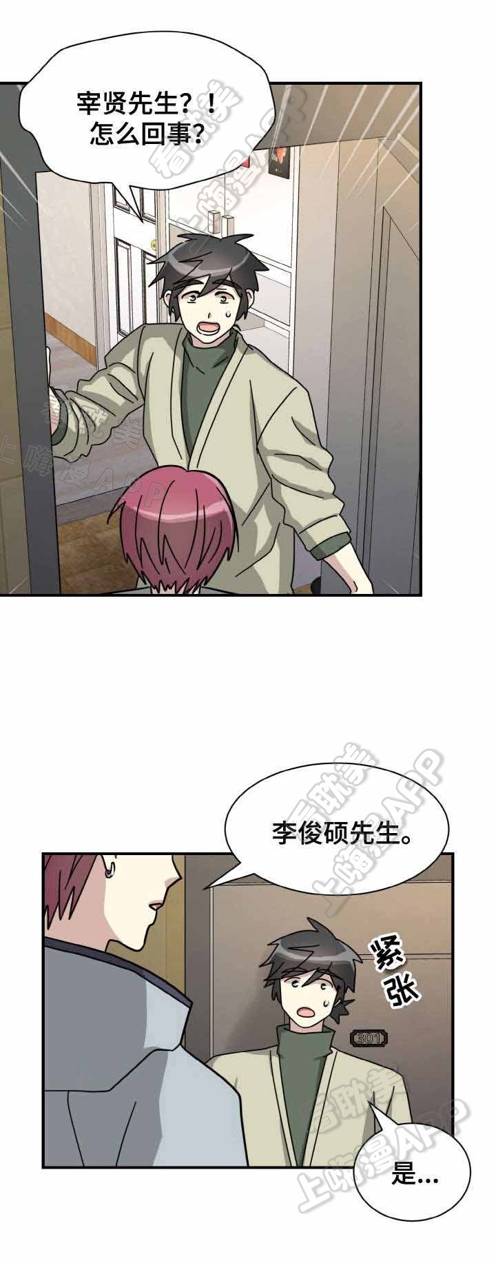 蜕变作文漫画,第16话3图