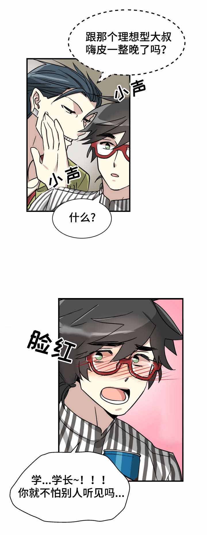 蜕变旅行日记漫画,第5话5图