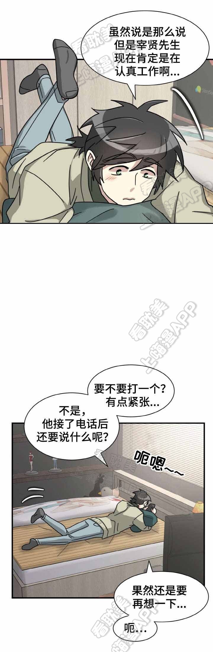蜕变旅行日记漫画,第15话3图