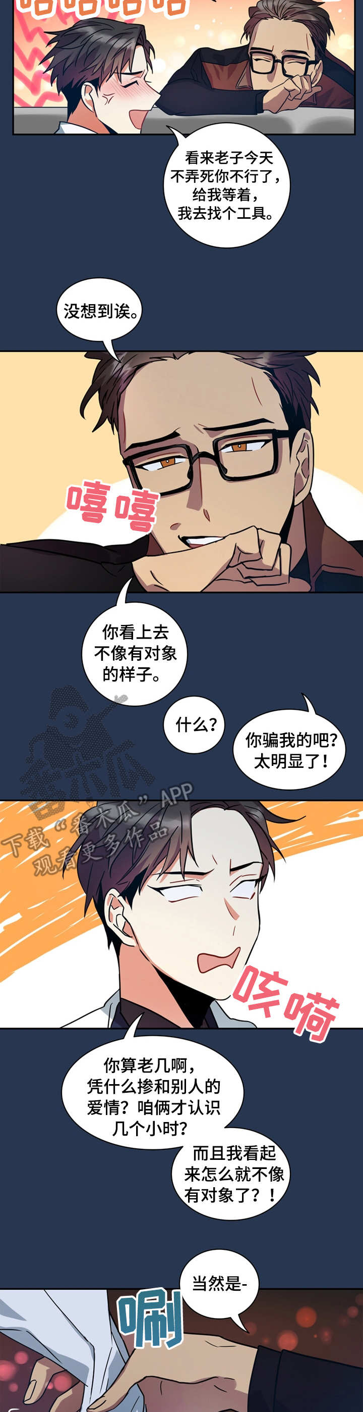 小熊礼包码六位数是什么漫画,第10章：巧合2图