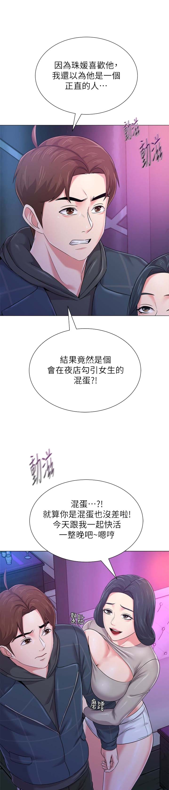 单恋高校百度云资源漫画,第99话1图