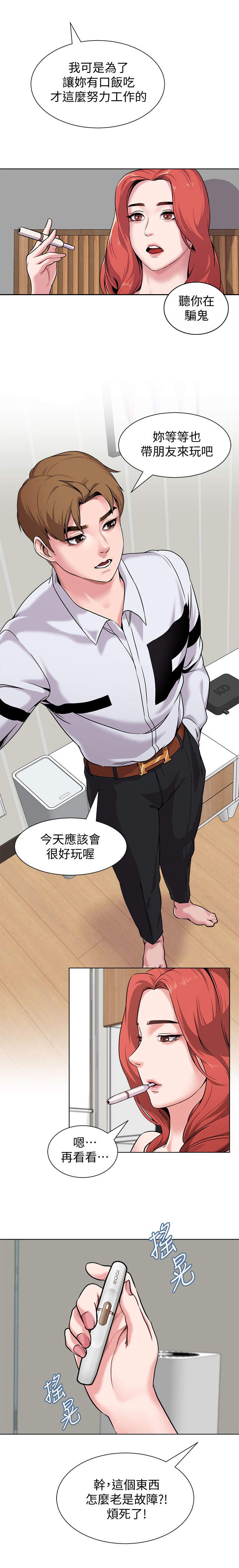 单恋高校百度云资源漫画,第11话4图