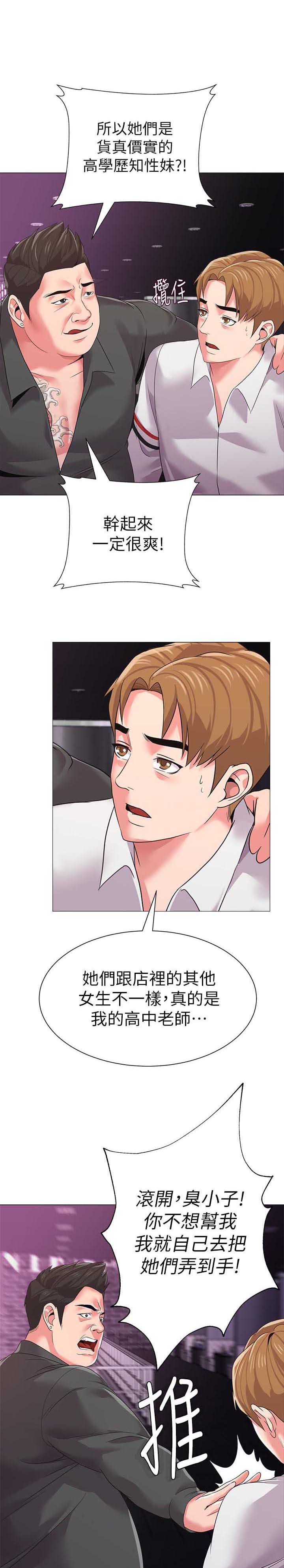 单恋高校前奏漫画,第45话1图