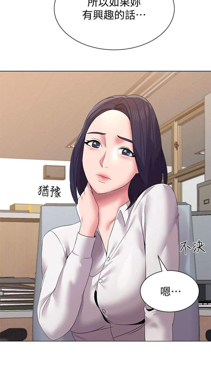 单恋高校漫画,第39话2图