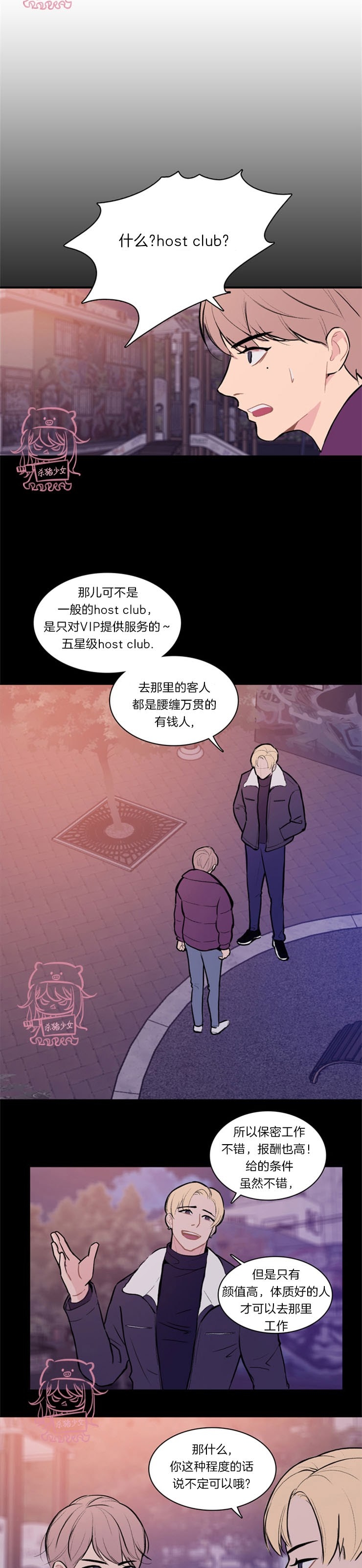 平行线漫画,第01话3图