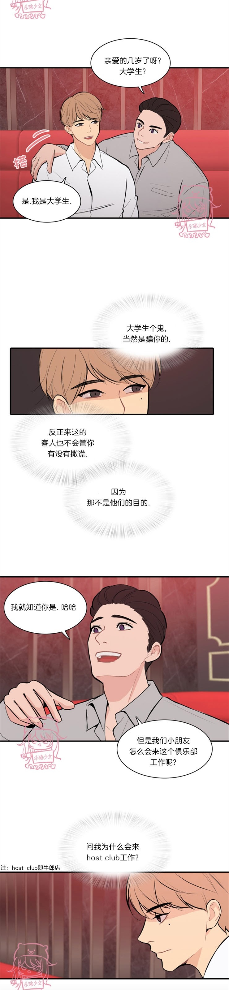 平行线漫画,第01话2图