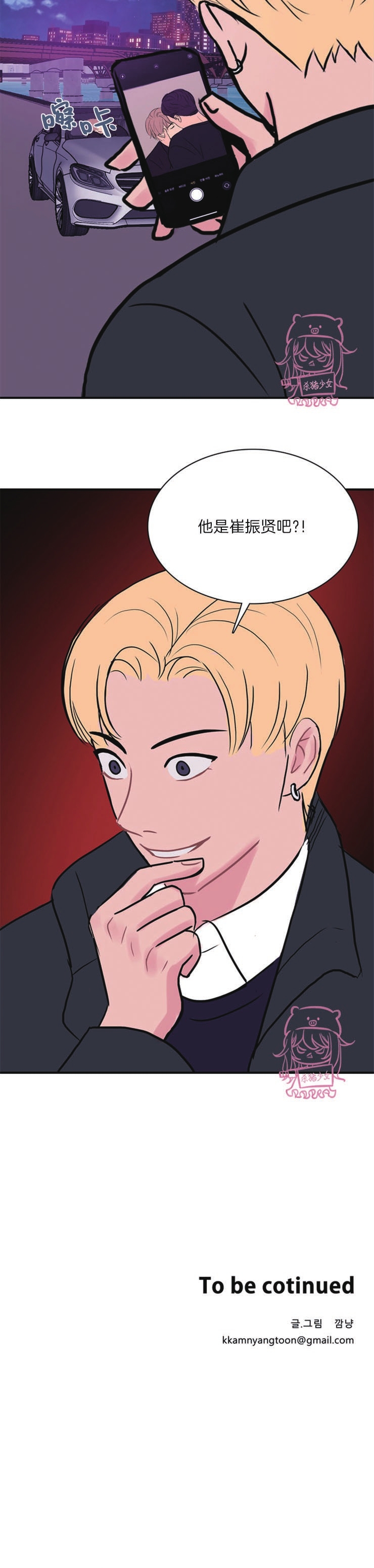 平行线漫画,第08话2图