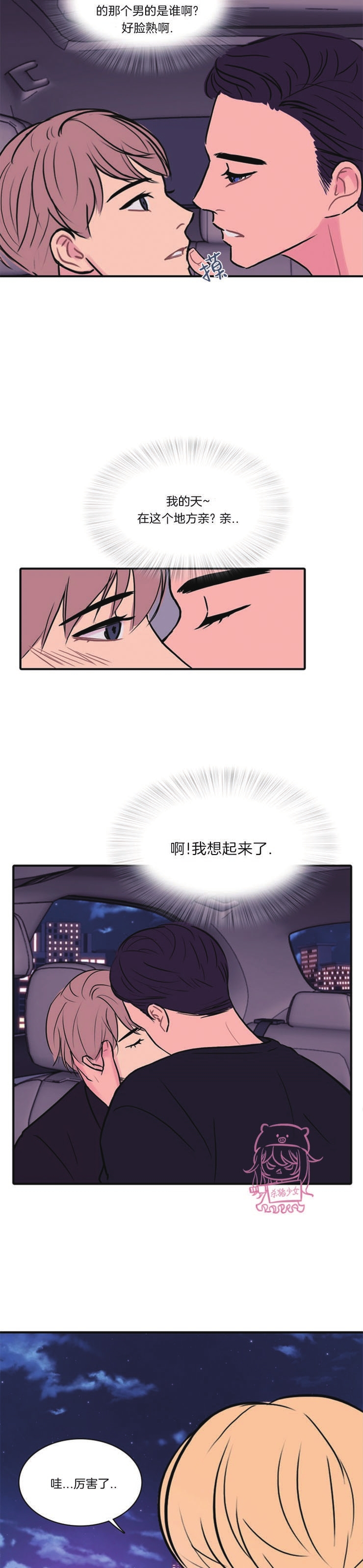 平行线漫画,第08话1图