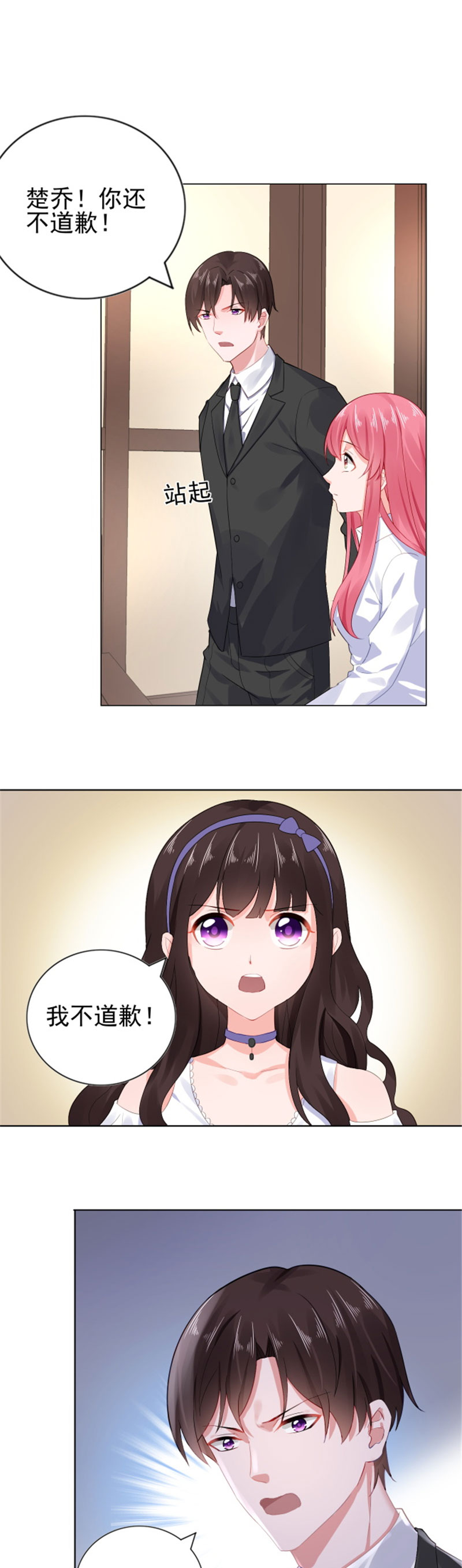宠婚来袭第2季宋安乔怀孕漫画,第19章：恼羞成怒4图
