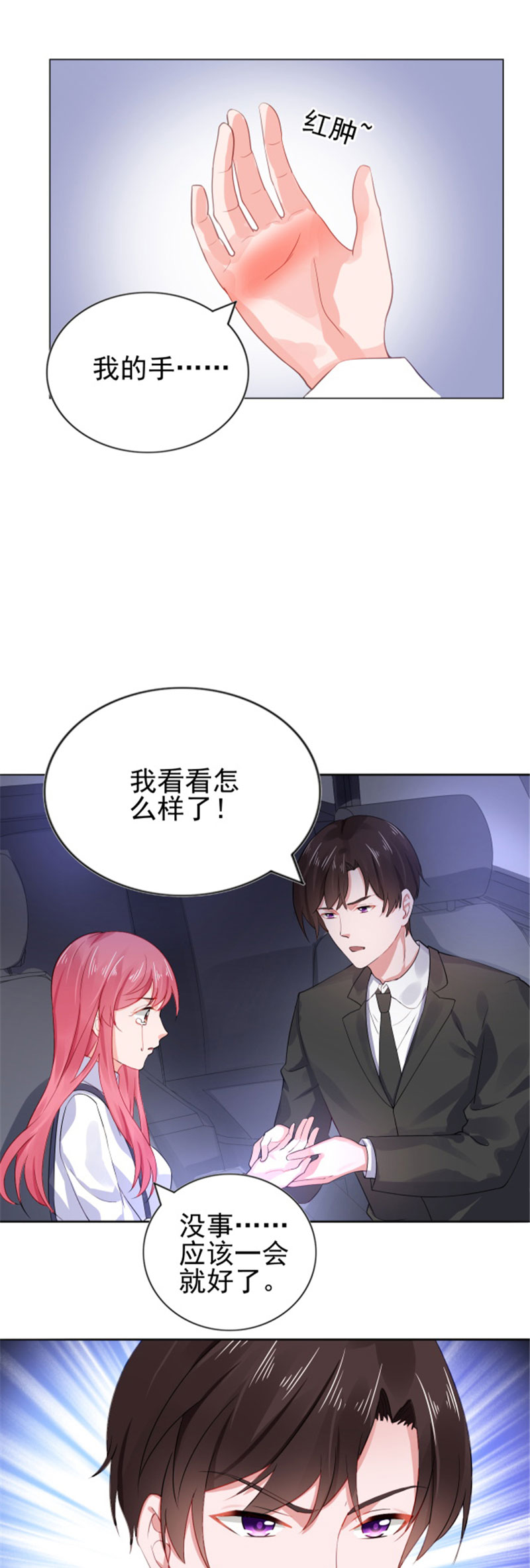 宠婚来袭第2季宋安乔怀孕漫画,第19章：恼羞成怒1图
