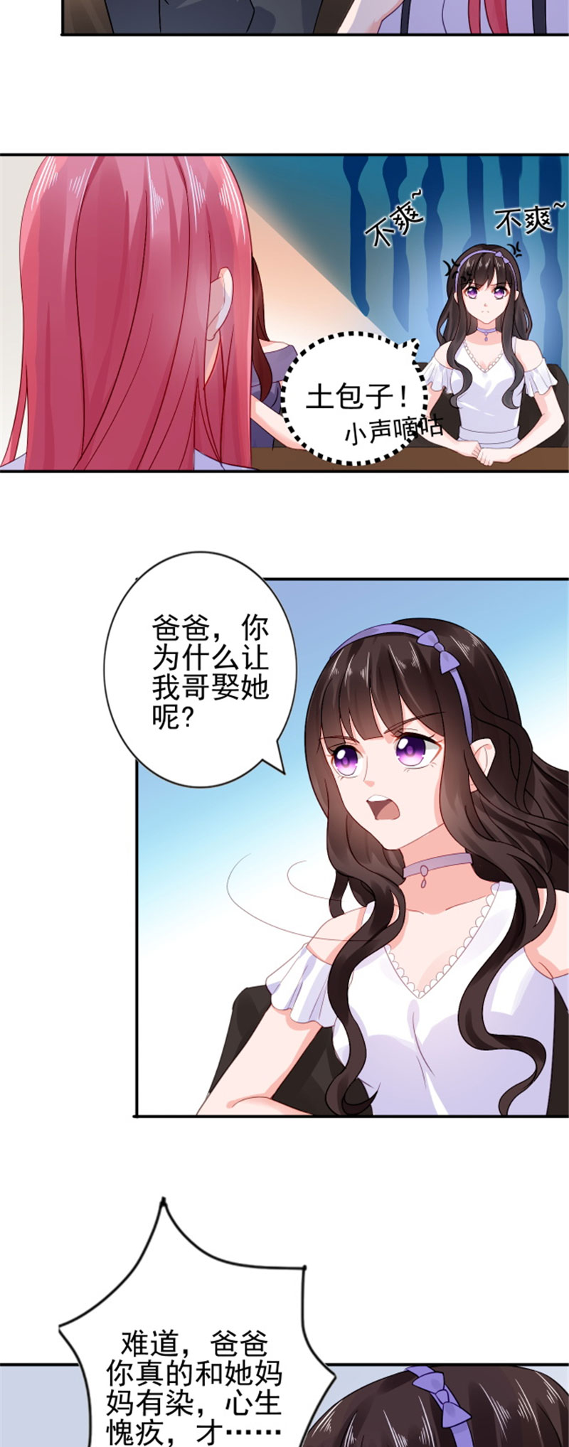 宠婚全文章节免费阅读漫画,第18章：兄控的报复3图