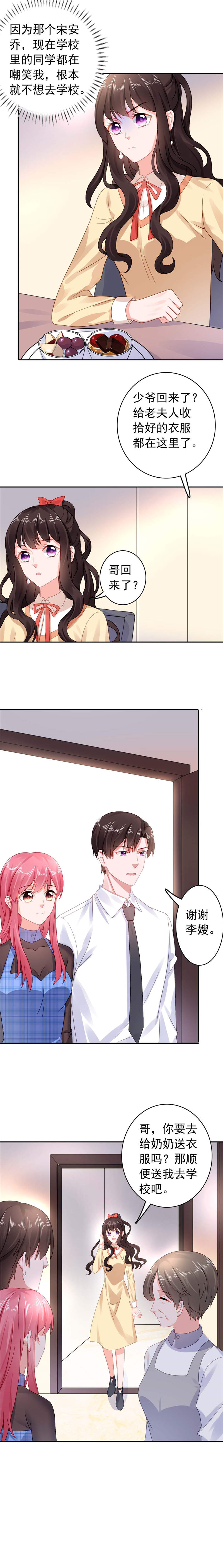 宠婚来袭男主漫画,第32章：还记得那个女孩吗？4图