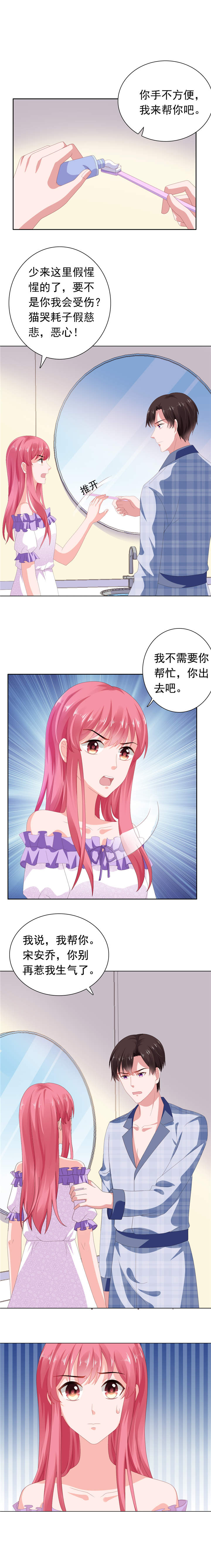 宠婚全文章节免费阅读漫画,第69章：我来喂你4图