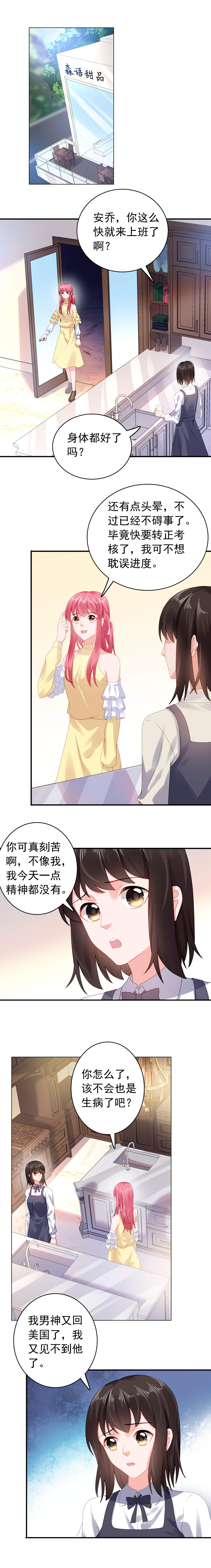 宠婚来袭顾少太强势漫画,第43章：不辞而别！2图