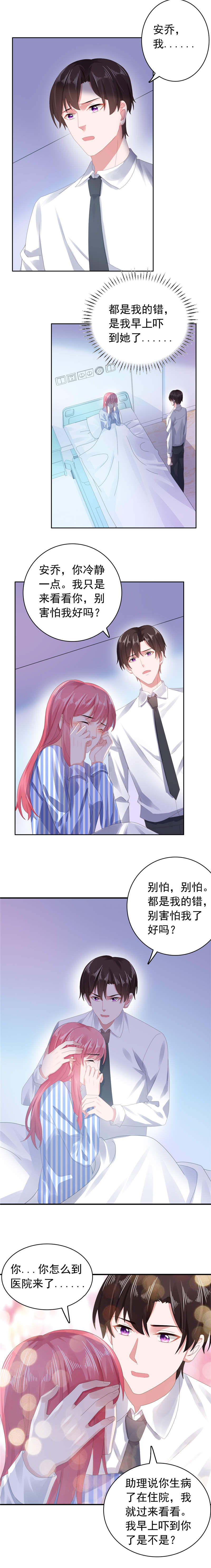 宠婚来袭男主漫画,第41章：再也不会伤害你3图