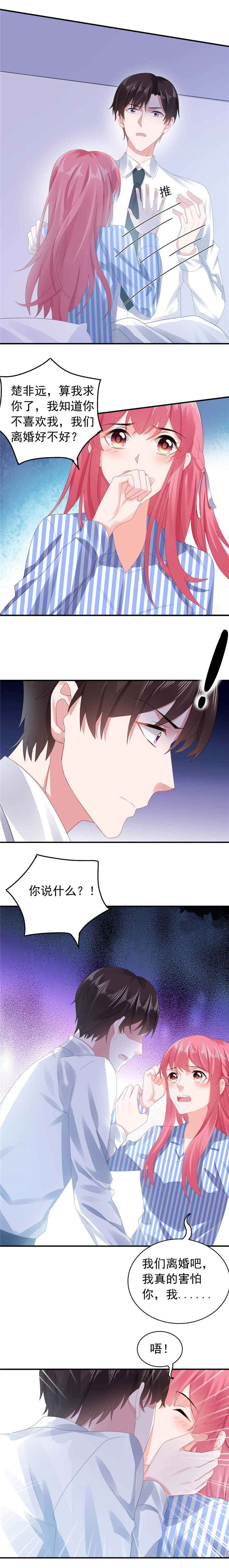 宠婚来袭男主漫画,第41章：再也不会伤害你4图