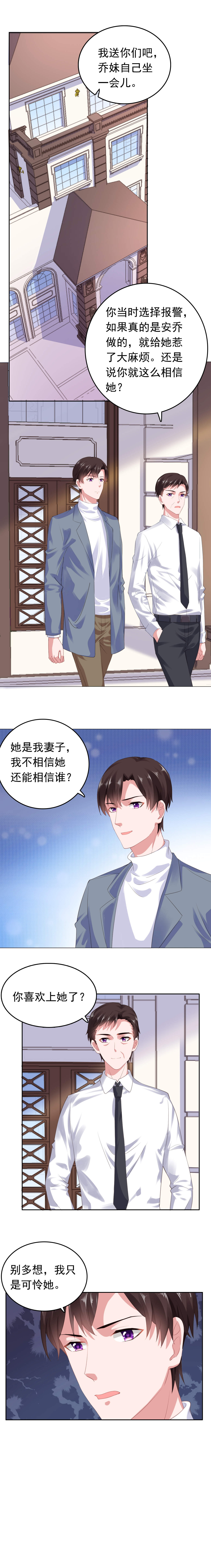 宠婚来袭顾少太强势漫画,第53章：我不介意5图