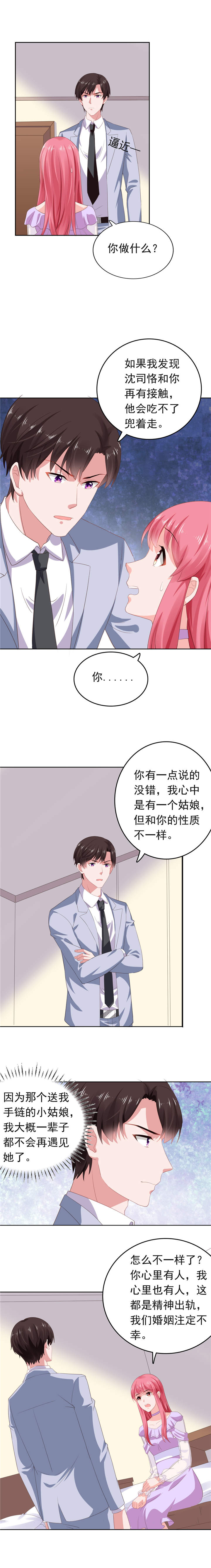 宠婚来袭短剧完整版漫画,第67章：不幸的婚姻5图