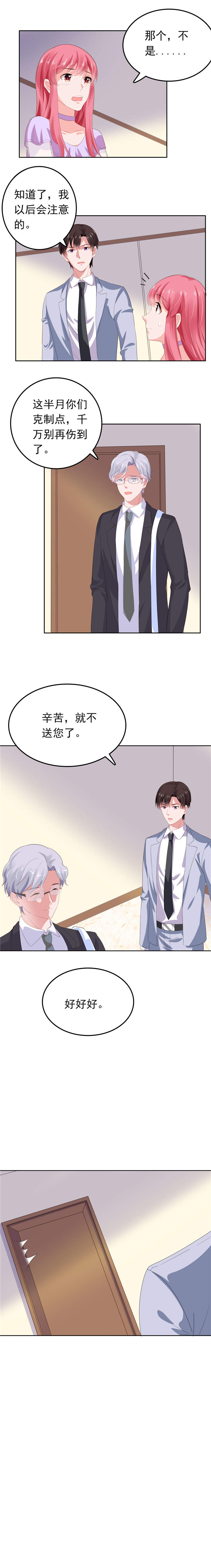 宠婚来袭短剧完整版漫画,第67章：不幸的婚姻4图
