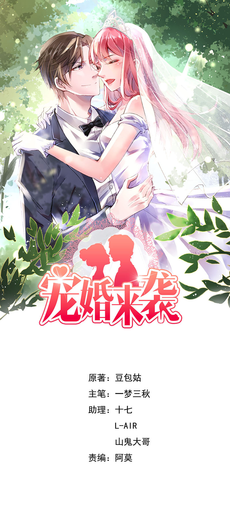 宠婚来袭短剧完整版漫画,第24章：离家出走躲老公1图
