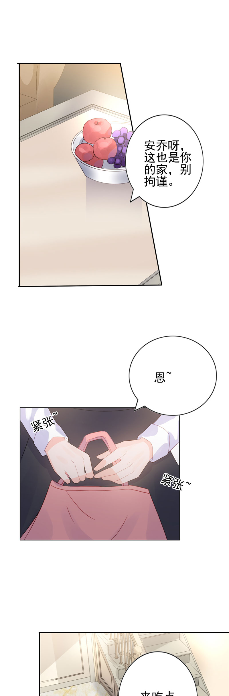 宠婚来袭短剧演员表漫画,第17章：抢走了她的关注5图