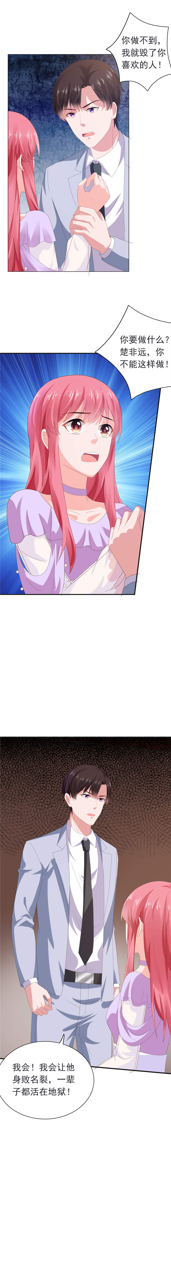 宠婚全文章节免费阅读漫画,第66章：彼此折磨4图