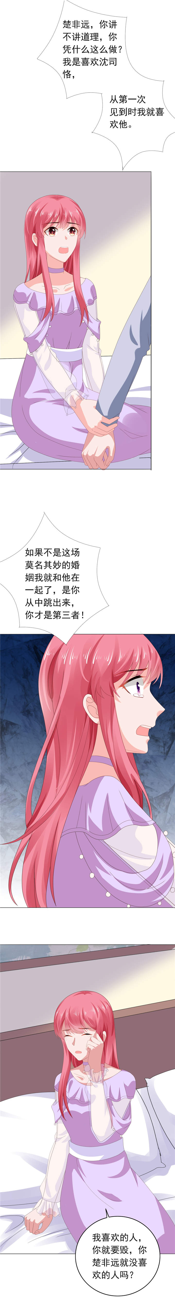 宠婚全文章节免费阅读漫画,第66章：彼此折磨5图