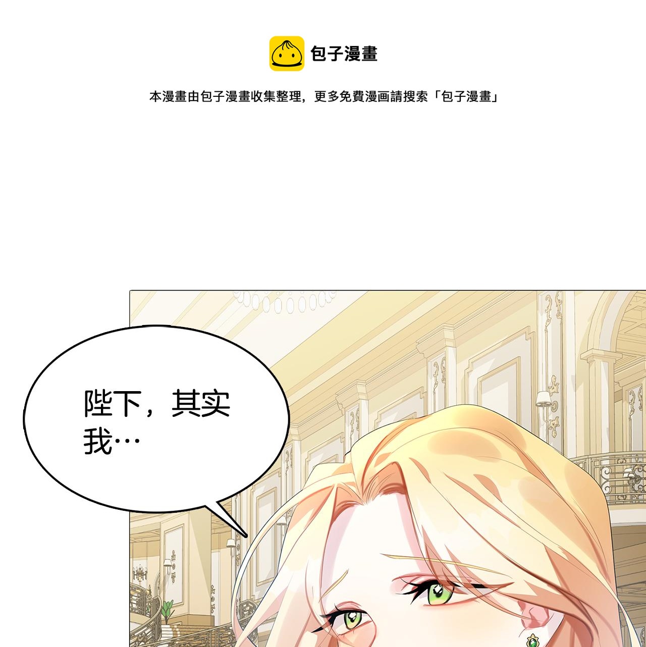 破茧皇后全篇漫画,第6话 父亲的担忧1图