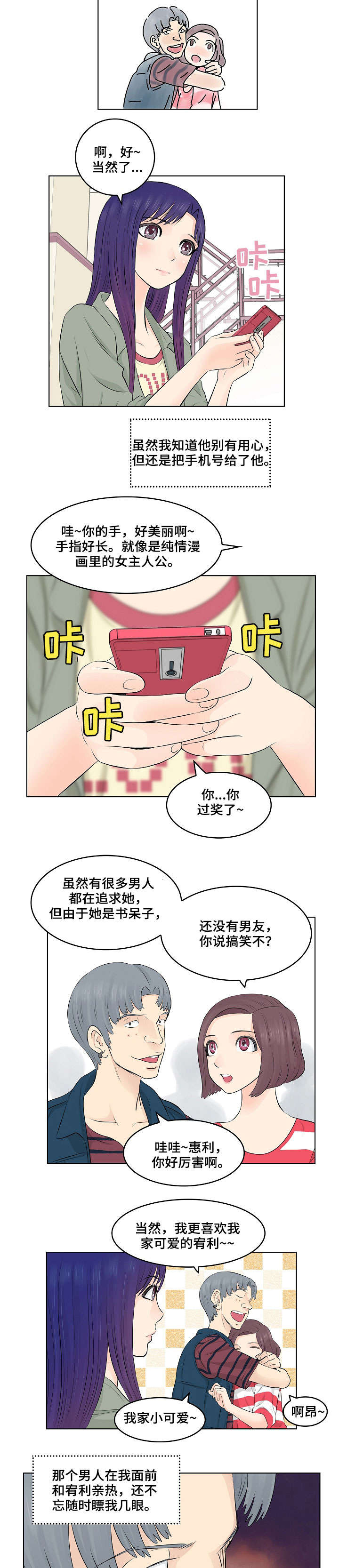 第2章：闺蜜4