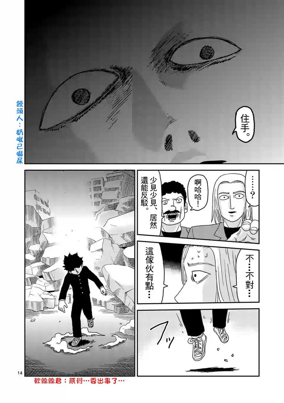 灵能百分百三季漫画,第87-2话4图