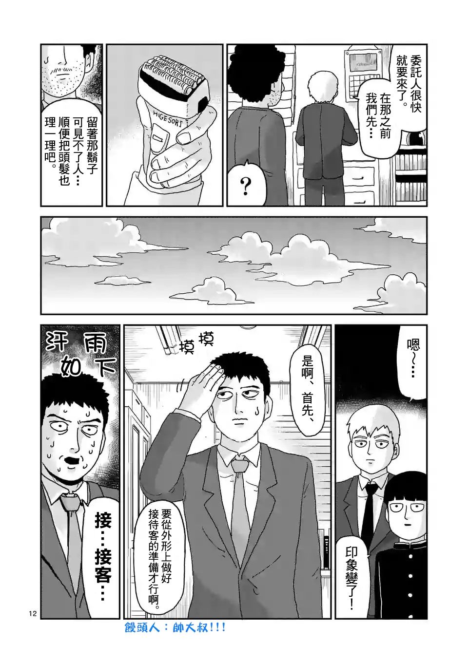 灵能百分百三季漫画,第92-2话3图