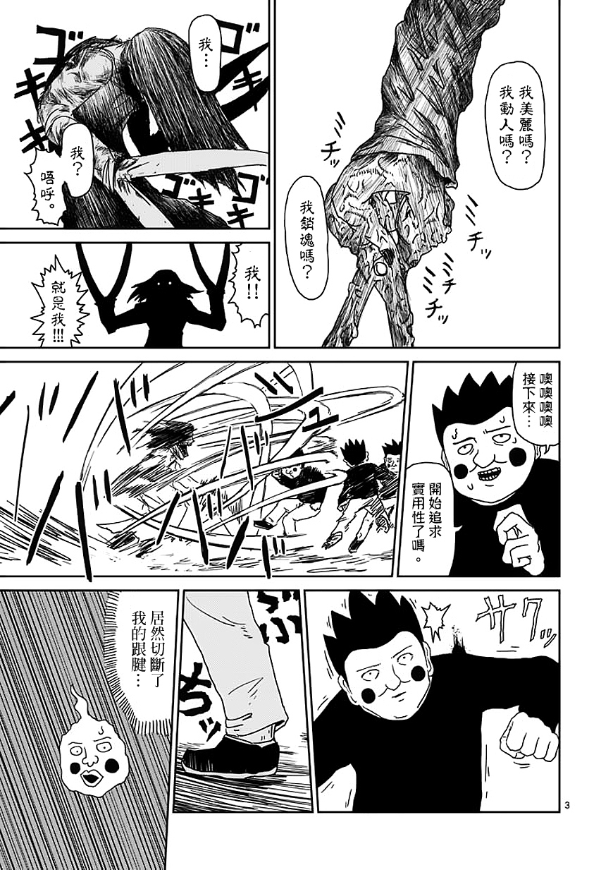 灵能百分百三季漫画,第55话一概不知3图