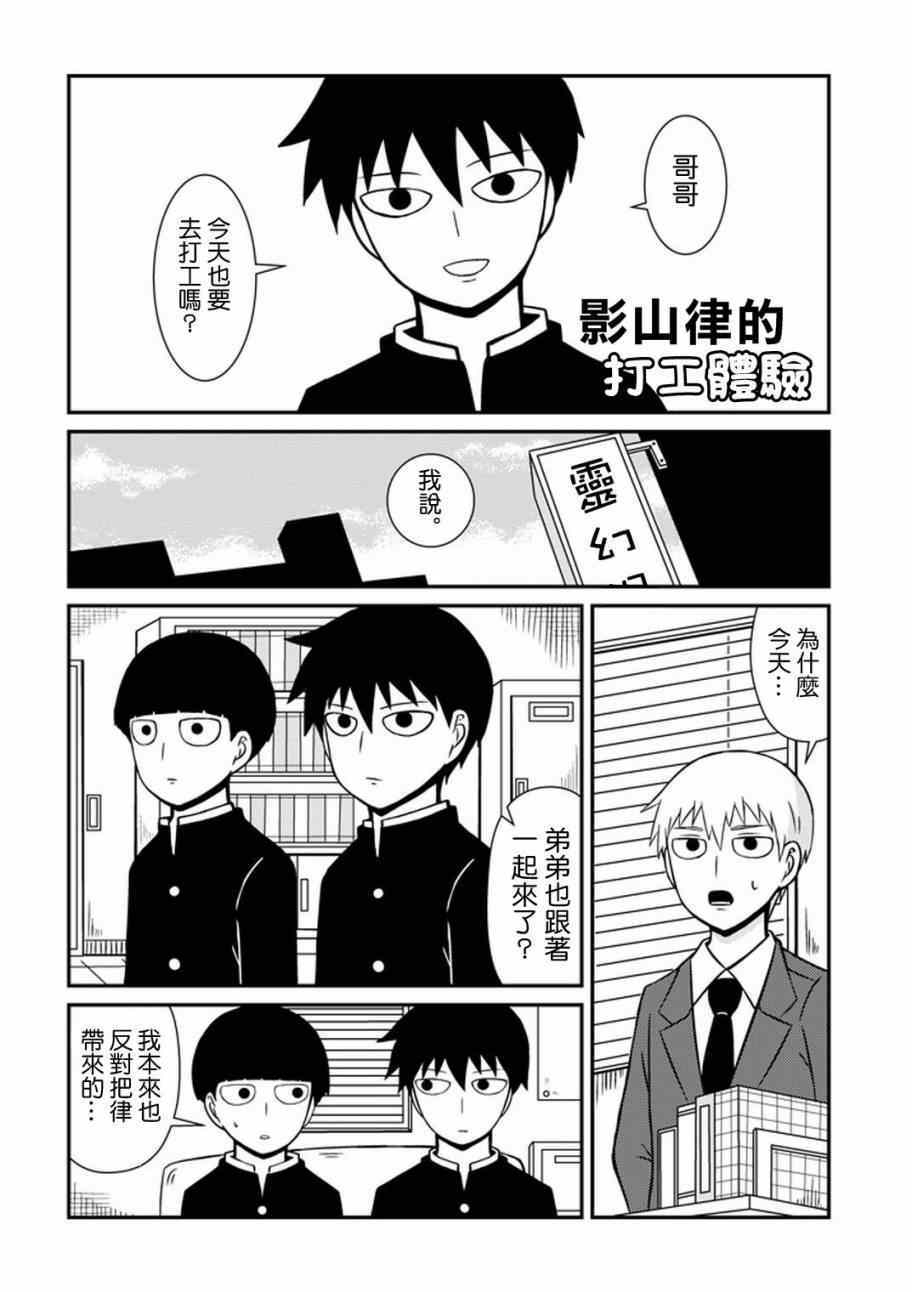 灵能百分百第二季在线免费观看樱花动漫漫画,外传：第28话同人企划032图