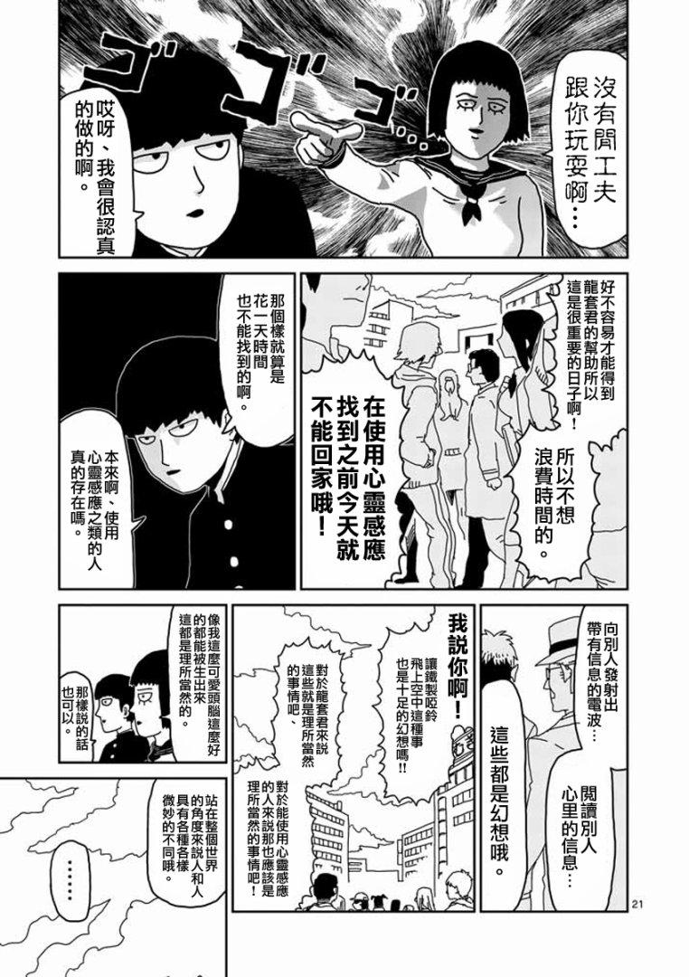 灵能百分百三季漫画,第22-2话5图