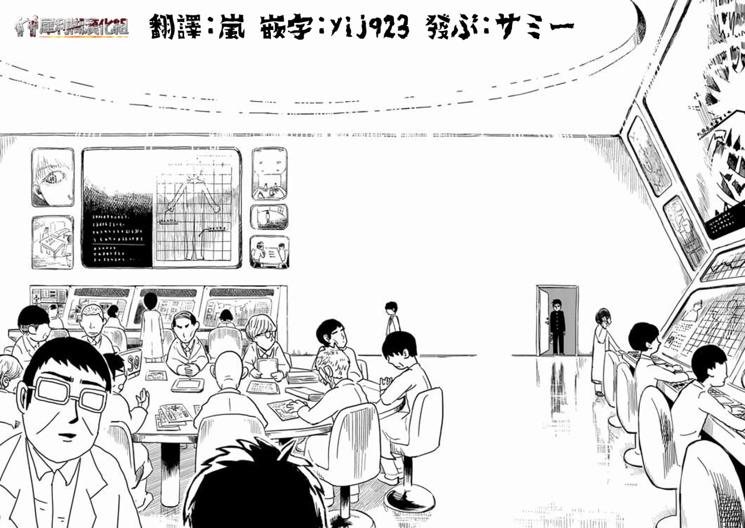 灵能百分百三季漫画,第22-2话1图