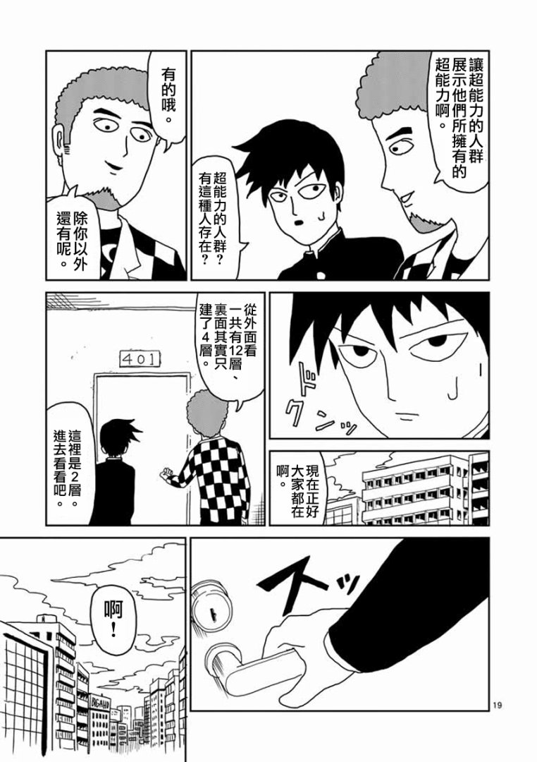 灵能百分百三季漫画,第22-2话3图
