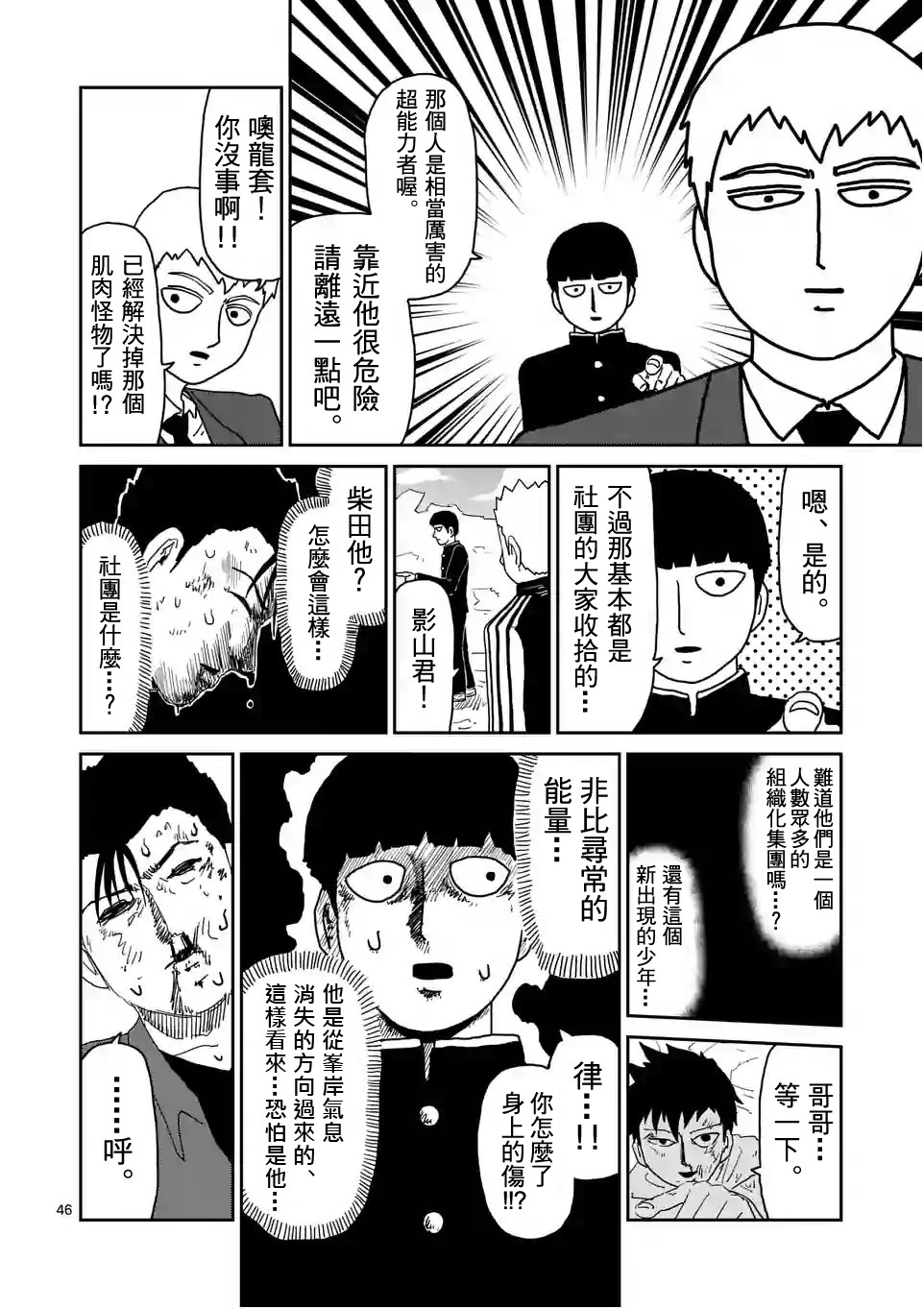 灵能百分百第二季在线免费观看樱花动漫漫画,第88-5话2图