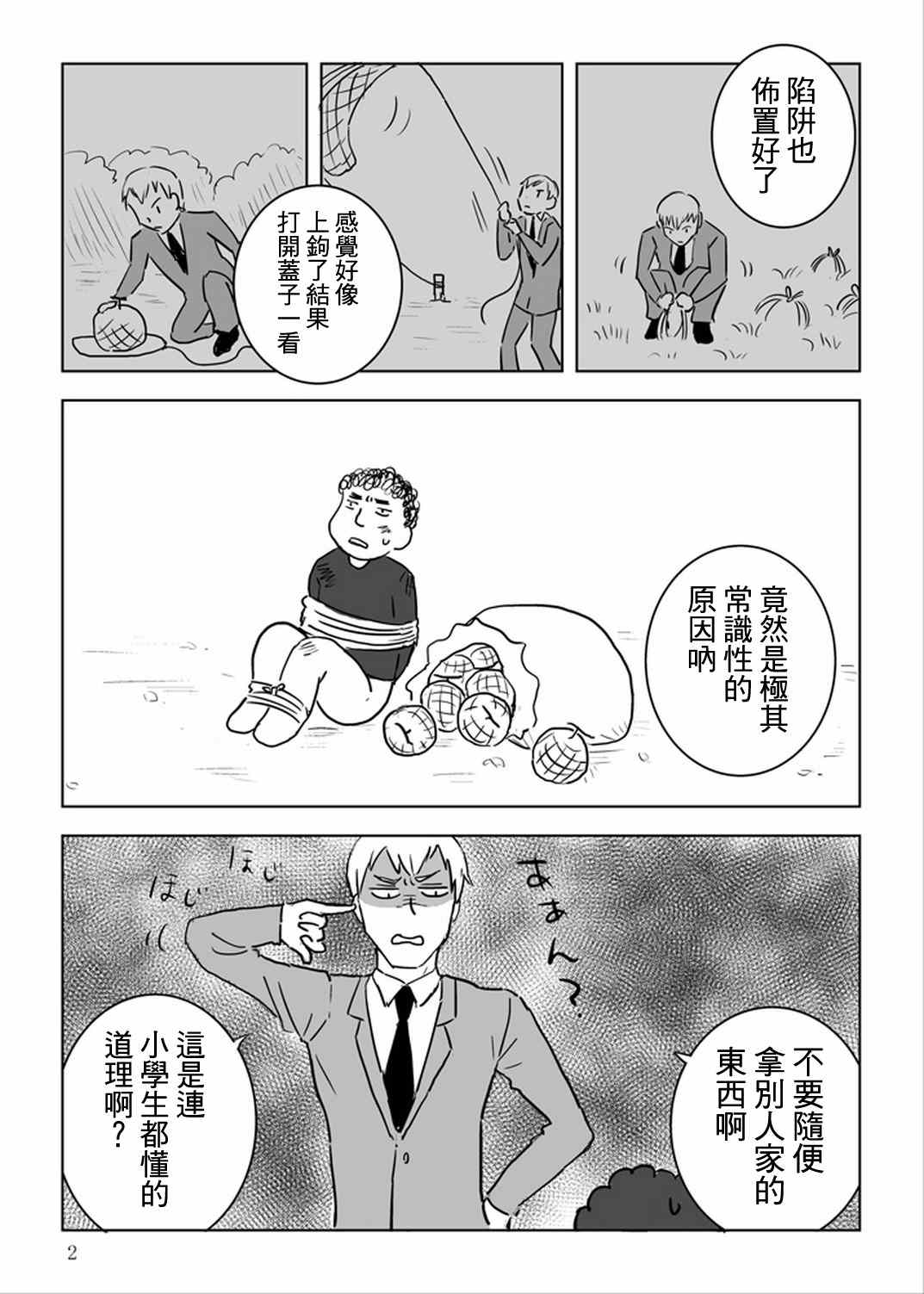 灵能百分百小酒窝漫画,官方同人⑩出差?灵幻相谈所IN高知3图