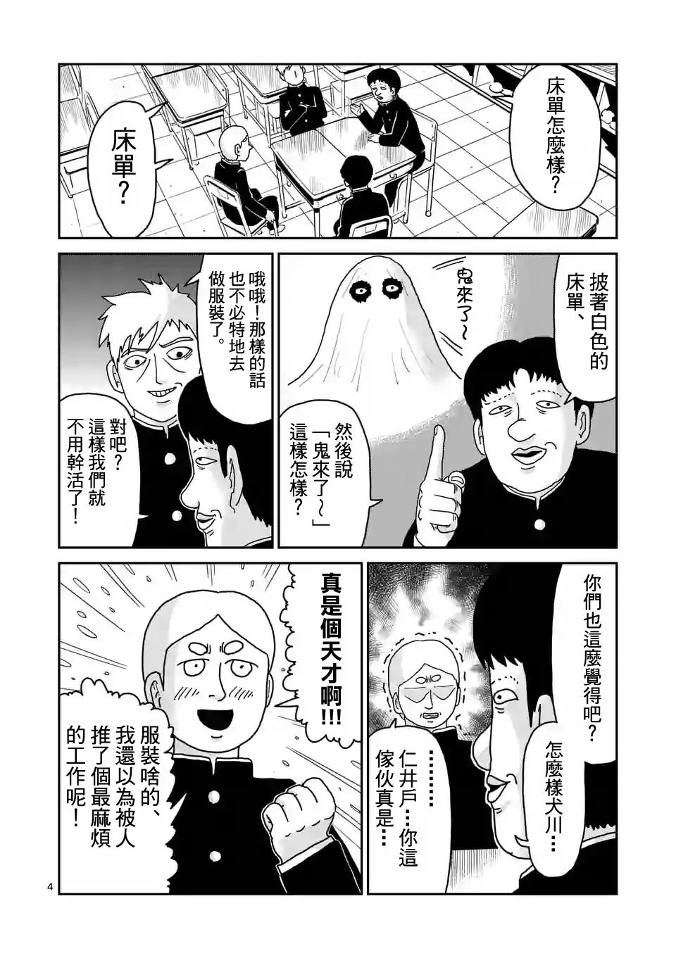 灵能百分百头像漫画,第93-1话4图