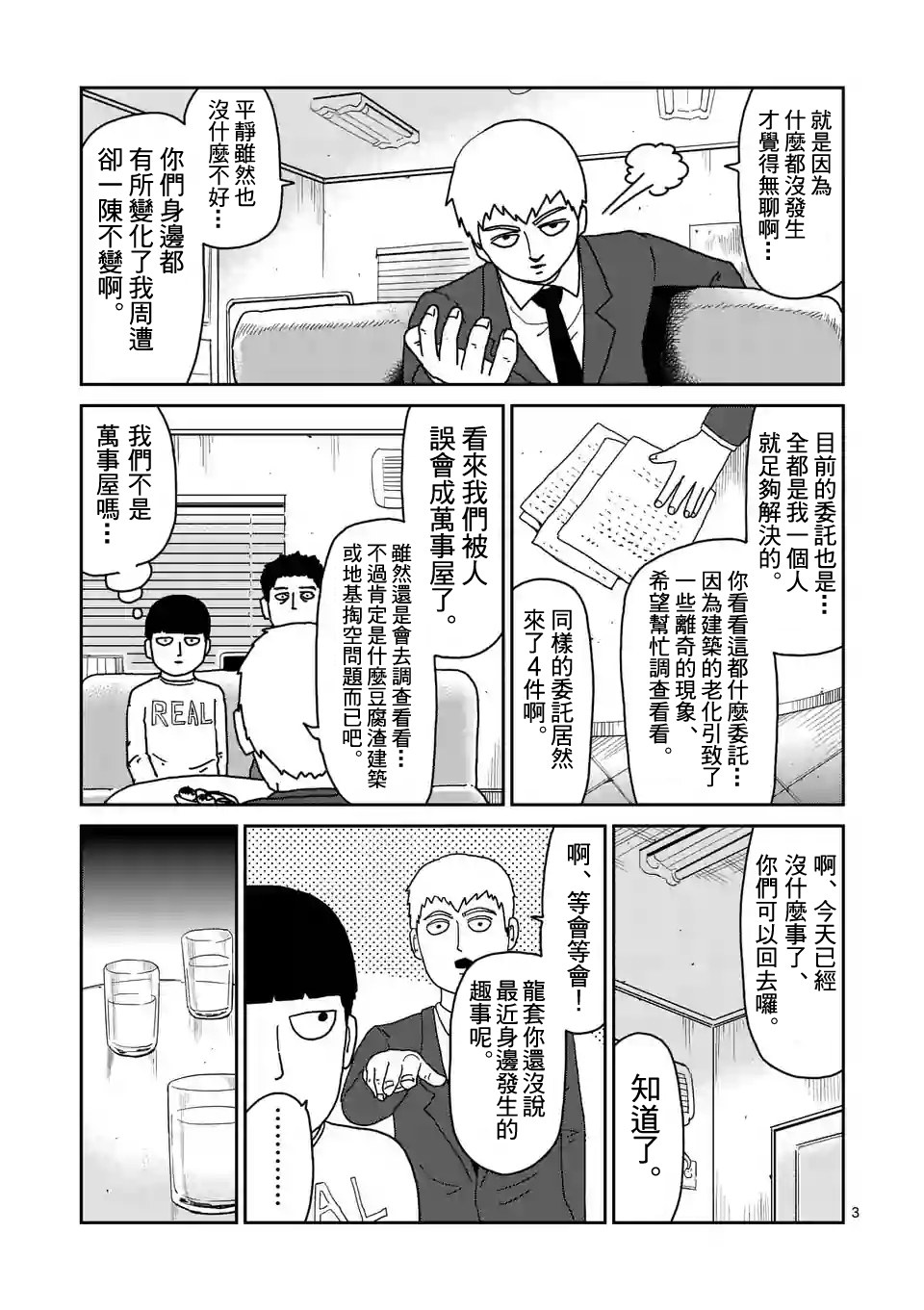 灵能百分百3漫画,第95-1话3图
