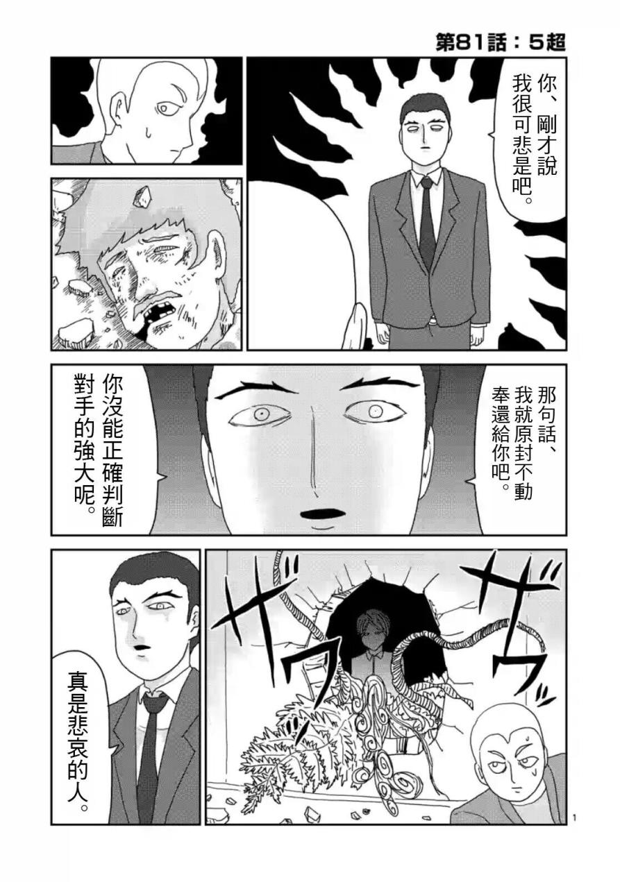 灵能百分百3漫画,第81话(上)1图