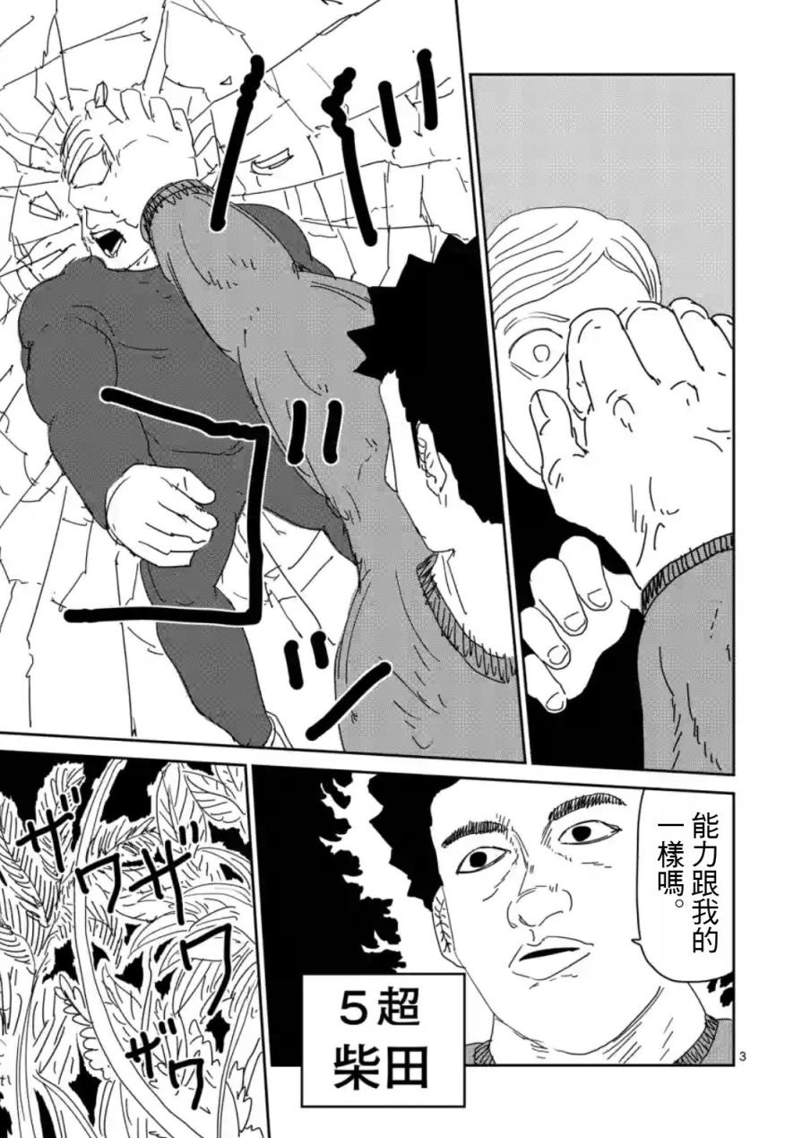 灵能百分百3漫画,第81话(上)3图