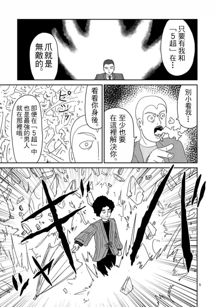 灵能百分百3漫画,第81话(上)5图