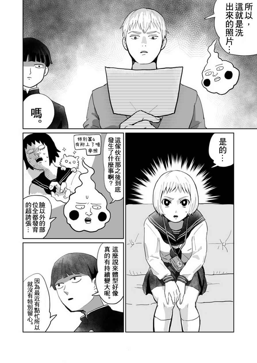 灵能百分百三季漫画,肌情3图