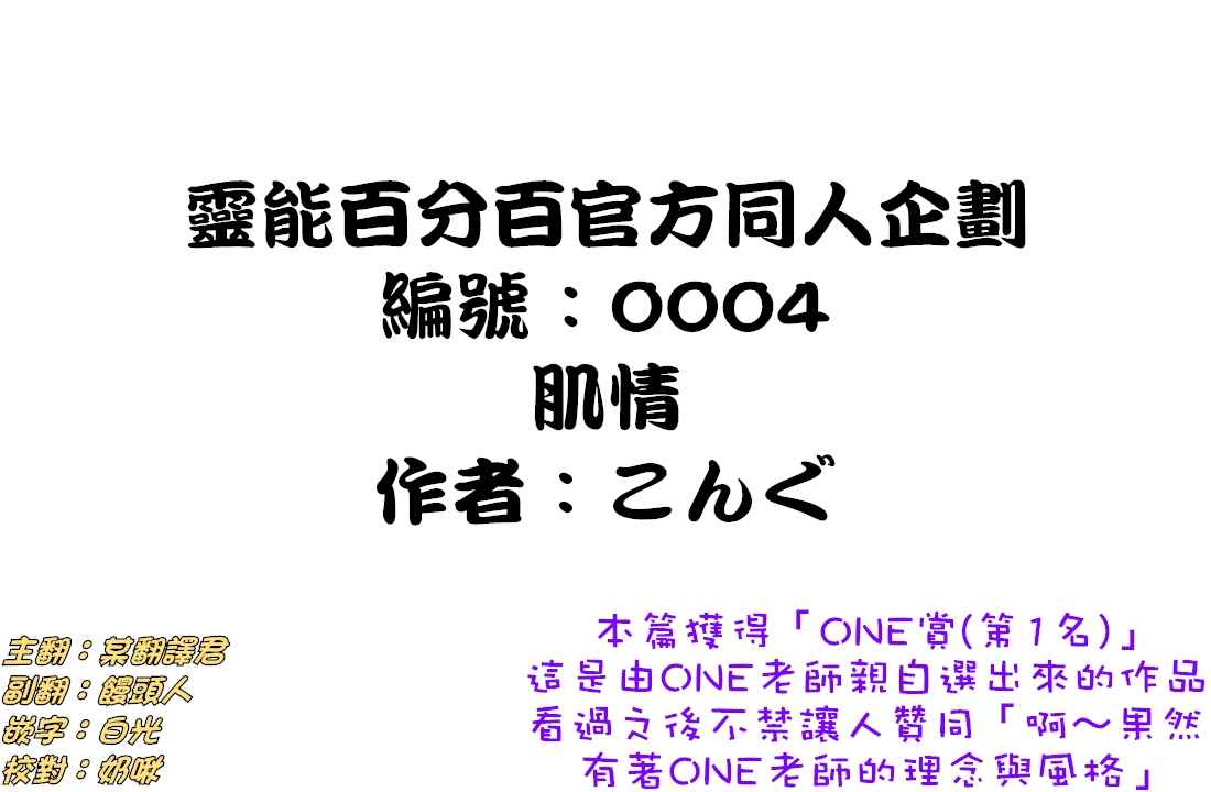 灵能百分百三季漫画,肌情1图